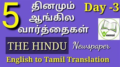 Learn 5 English Words Everyday Tamil Meaning Day 3 Spoken English