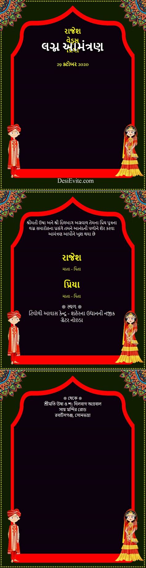 Gujarati Wedding Invitation Card With 3 Pages
