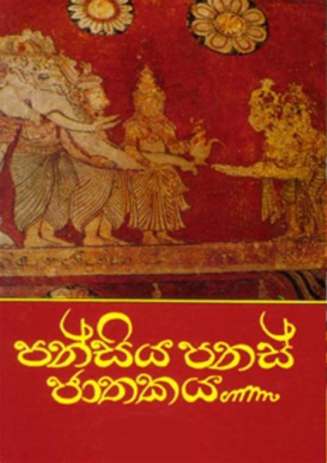 Pansiya Panas Jathakaya Sinhala Novels