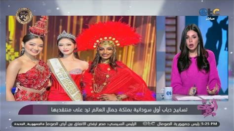 بعد انتقادها بشدة أول سودانية تشارك في مسابقة ملكة جمال العالم ترد على المنتقدين 👇 youtube
