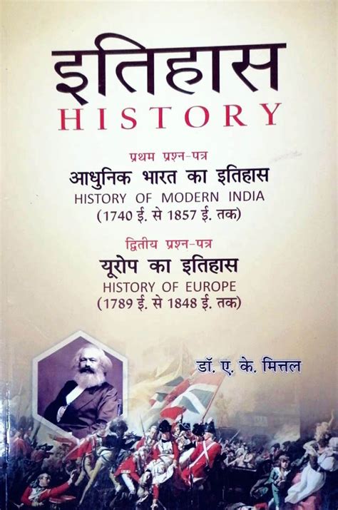 History Book In Hindi By Dr Ak Mittal Sahitya Bhawan