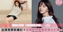 《梨泰院Class》權娜拉號稱「韓國最長美腿」女神健身瘦腿習慣大公開～（下） | 女生集合 | LINE TODAY