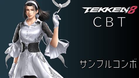 鉄拳8 Cbt サンプルコンボ 風間 準 クローズドβテスト Tekken8 Closed Beta Test Jun Kazama