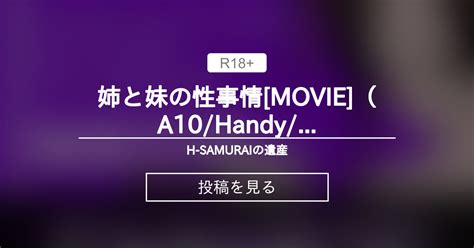 【映像連動】 姉と妹の性事情 Movie （a10handyufo） H Samuraiの遺産 H Samuraiの投稿｜ファンティア Fantia