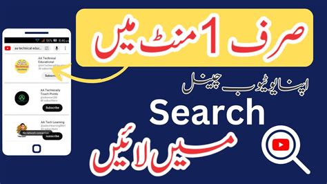 How To Make Youtube Channel Searchableyoutube Channel Ko Search Mein
