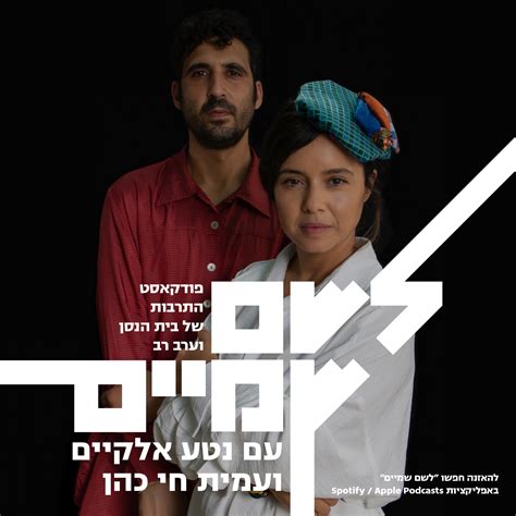 לא תוגש תביעה נגד נתניהו1. פרק 5 - נטע אלקיים ועמית חי כהן - בית הנסן