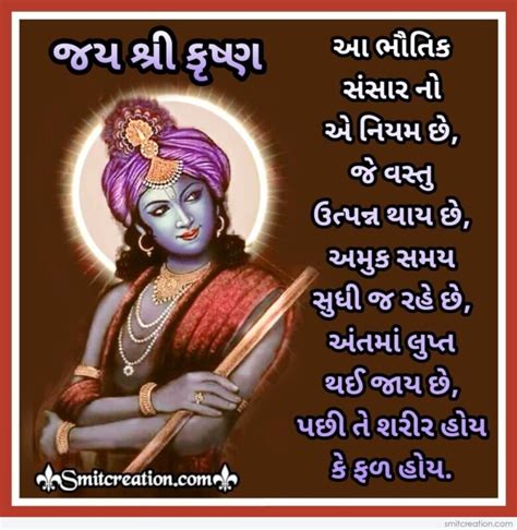 10 Lord Shree Krishna Quotes In Gujarati Pictures And Graphics For