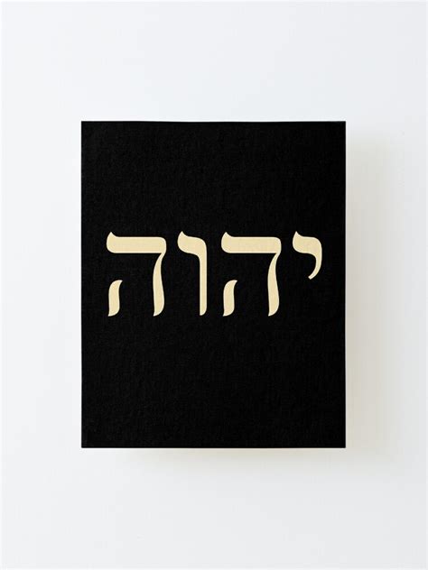 Yhvh Hebrew Name Of God Tetragrammaton Yahweh Jhvh Mounted Print For