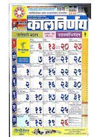 Kalnirnay 2021 marathi download on android and ios apps. 20+ Kalnirnay Calendar Calendar 2021 Marathi - Free Download Printable Calendar Templates ️