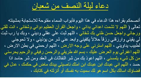 لا بقيام ولا بصيام، وإنما يصام ثلاثة أيام من كل شهر الثالث عشر والرابع عشر والخامس عشر من شعبان وغيره مستحبة، أما تخصيص النصف بصوم أو الليلة. موعد ليلة النصف من شعبان 2020 والدعاء في هذه الليلة ...