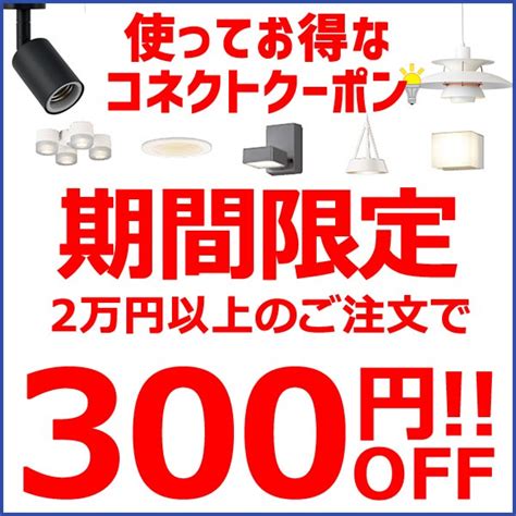 ショッピングクーポン Yahooショッピング 期間限定！2万円以上ご購入で300円off！