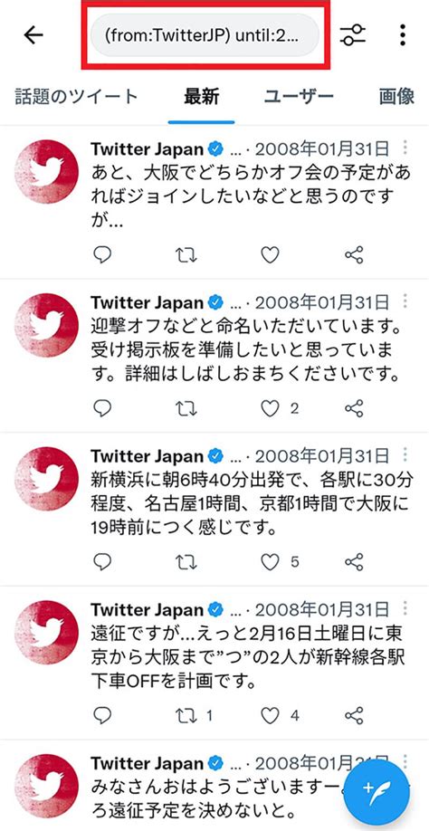 【twitter】ツイートを古い順に見る方法 過去の投稿の効率的な検索方法まとめ Otona Life オトナライフ