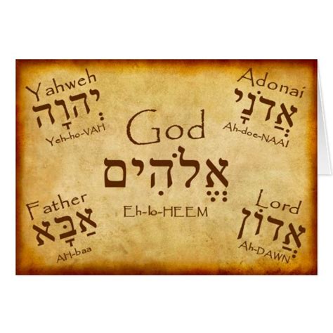 God Names Hebrew Card Zazzle