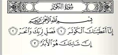 Surah ini tergolong surah makkiyah dan terdiri dari 3 ayat yang menjadi surah terpendek dalam alquran. Kaligrafi Surat Al Kautsar - Nusagates