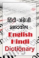 Download english — Hindi dictionary in PDF