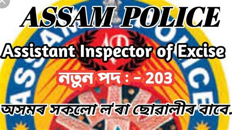 Assam Police Assistant Inspector Of Excise Excise Constable