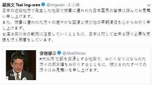 大阪6.1強震釀傷亡 蔡英文日文推特：願提供必要的援助 | 政治 | 三立新聞網 SETN.COM