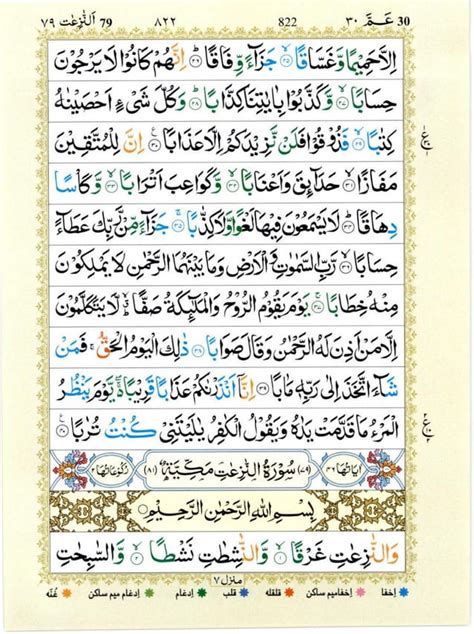 Quran With Tajwid Surah 78 ﴾القرآن سورۃ النبأ﴿ An Naba 🙪 Pdf