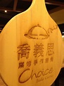 喬義思choice窯烤手作廚房嘉義店 | Chiayi