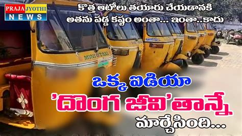 ఒక్క ఐడియా జీవితాన్నే మార్చేసింది One Idea Change His Life Praja