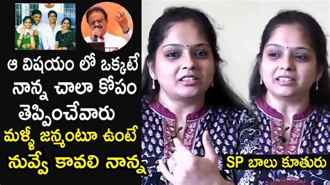 Spb Daughter Pallavi Heart Touching Words About Sp Balasubrahmanyam Telugu Tonic Youtube
