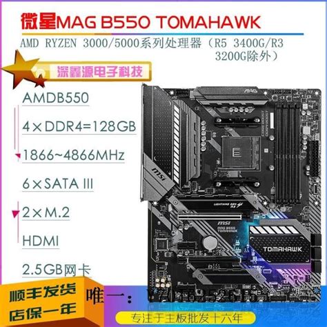 主機板MSI 微星 B550 A PRO X570 GAMING PLUS TOMAHAWK AM4 電腦主板電腦主板 Yahoo奇摩拍賣