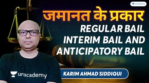 जमनत क परकर Regular Bail Interim Bail Anticipatory Bail Karim