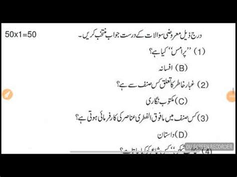 Urdu model paper 2021 class 12th Urdu V.V.I model question and answer ...