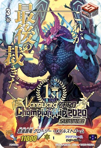 Blue Storm Supreme Dragon Glory Maelstrom Trigger Cardfight
