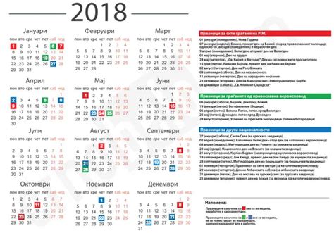 ФОТО Календар со сите празници и неработни денови за 2018 година За Се