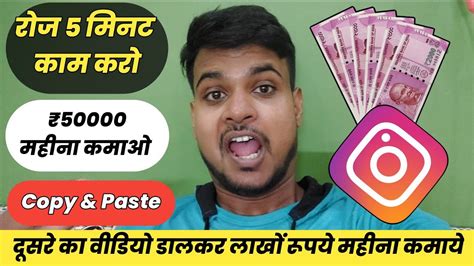 How To Make Money ₹50000 Per Month From Instagram Copy And Paste