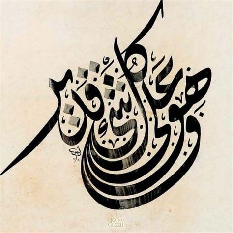 Quran Calligraphy And Typography Arabic And Islamic Calligraphy And