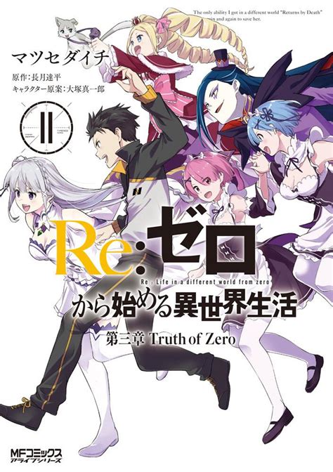 Re ゼロから始める異世界生活 コミックス 1章から4章まで micreditoya es