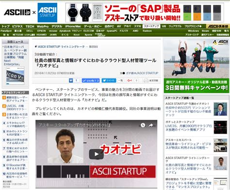 ASCII.jp「ASCII STARTUP ライトニングトーク」にてカオナビが掲載されました | 株式会社カオナビ｜企業情報、採用、IR情報