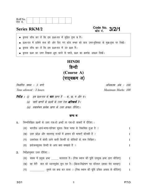 Cbse Class Hindi A Exam Old Papers Eduvark