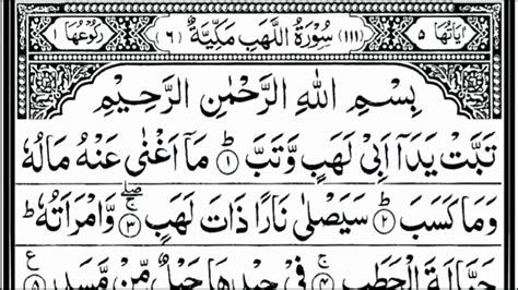 Surah Al Lahab With Arabic Text Last Surah Of Holy Quran Youtube My