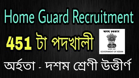Assam Police Home Guard Recruitment Apply Online For Posts