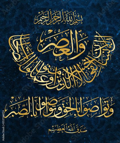 Surah Al Asar Calligraphy Modern Islamic Art Digital Islamic Art