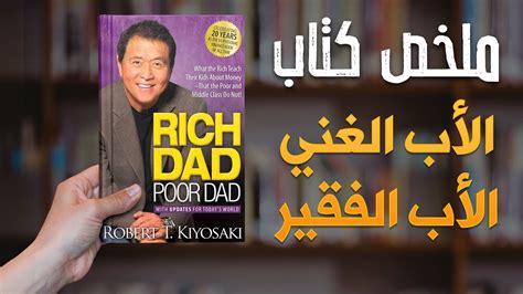 تحميل أكثر الكتب مبيعاً في عالم المال و الأعمال الأب الغني والأب الفقير فدني Fedniy