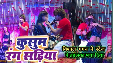 Kusum Rang Sadiya Belauj Kariya Raja Ji Vishal Gagan Live Stage Show Ekrasi Mk Stage Show Youtube