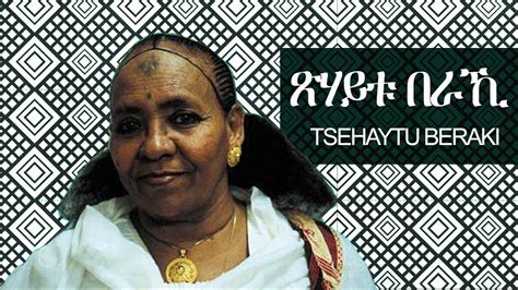 ጽሃይቱ በራኺ Best Eritrean Music Ever By The Legend Tsehaytu Beraki Youtube