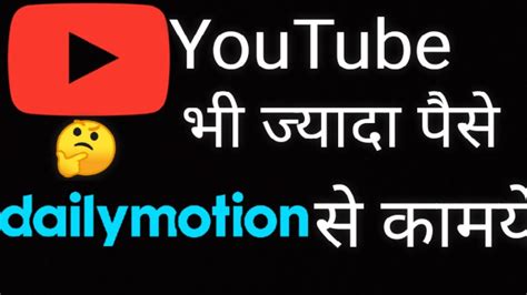 Dailymotion पैसे कैसे कामये How Dailymotion Channel Create Youtube
