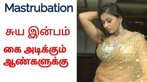 Mastrubation In Tamil Extalk Xt Youtube