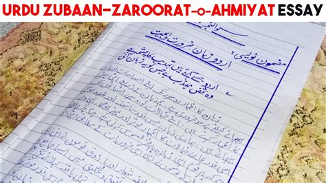 Urdu Zubaan Zaroorat O Ahmiyat 12th Class Urdu Essays Complete