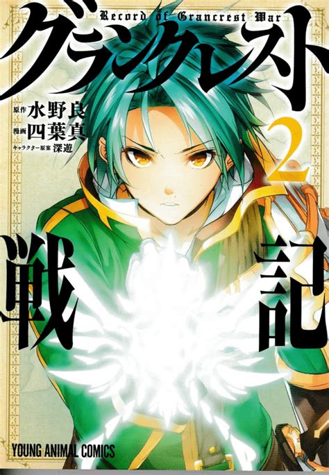 Manga Volume 2 Record Of Grancrest War Wiki Fandom