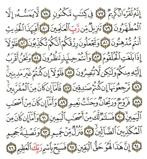Surat Al Waqiah Ayat 1 96 Tulisan Arab Dan Latin Serta Terjemahan