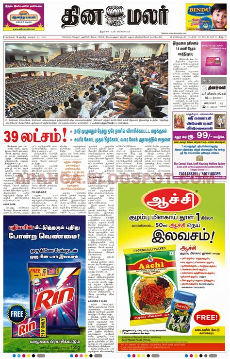 Dinamalar Epaper 24 11 2013 Free Download Dinamalar Daily Epaper Pdf