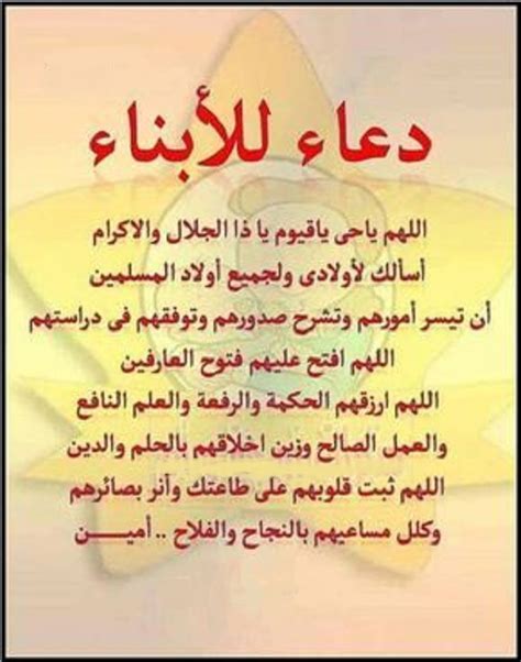 ادعية لصلاح الابناء