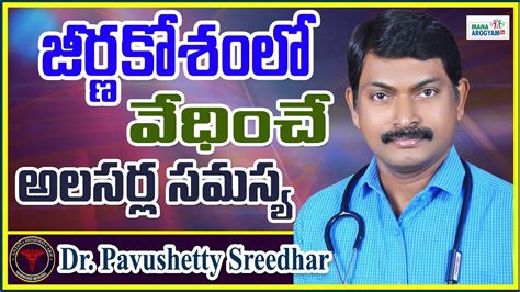 The description of video sreedhar. Gastric Ulcer Treatment in Telugu l జీర్ణకోశంలో అల్సర్లు l ...