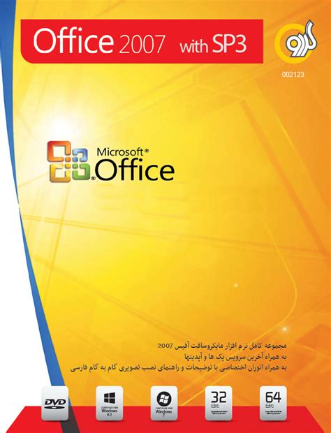 Office 2007 With Sp3 گردو